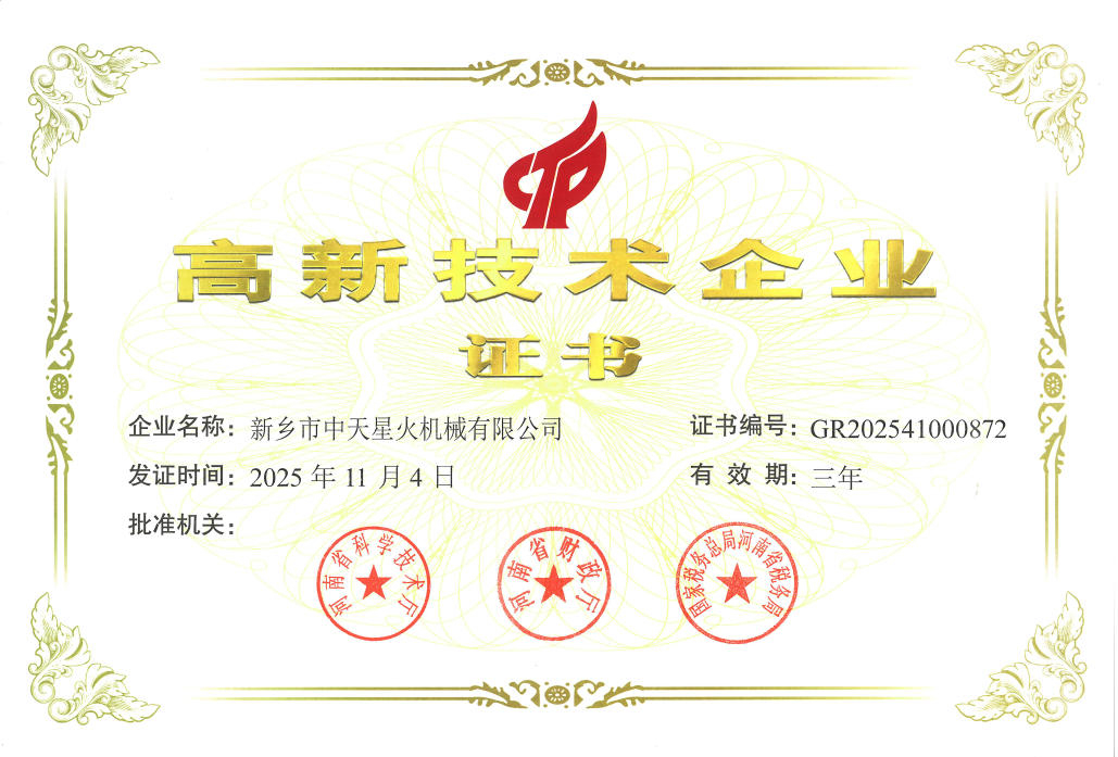 高新技術(shù)企業(yè)